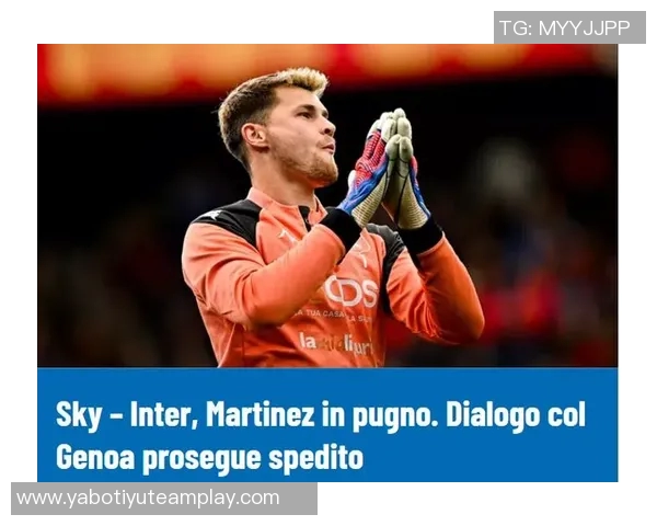 国米晋级庆祝何塞普马丁内斯重拾状态信心满满继续向前