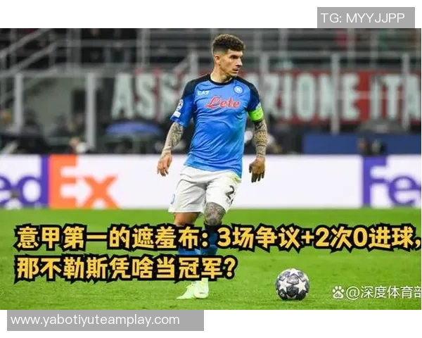 那不勒斯助教谈比赛结果表示球队应得平局不愿评论争议判罚 那不勒斯助教谈比赛结果表示球队应得平局不愿评论争议判罚